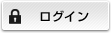 ログイン